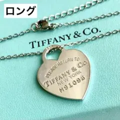 Tiffany ティファニー ⭐️ リターントゥ ハート ネックレス 65 ロング