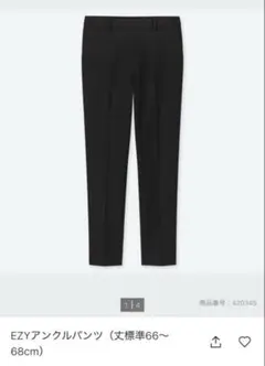ユニクロ　EZYアンクルパンツ