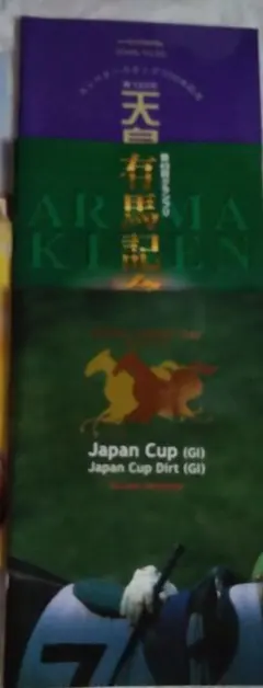 JRA GⅠ競争レーシングプログラム3点セット