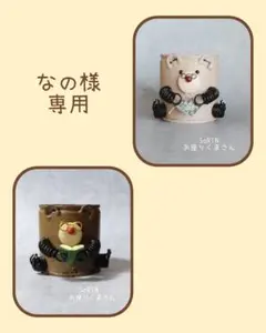 なの様専用　リメイク缶