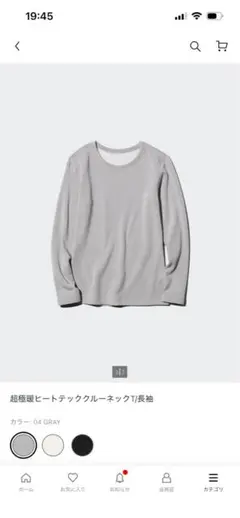 超極暖ヒートテッククルーネック長袖Tシャツ　最終お値下げ‼︎