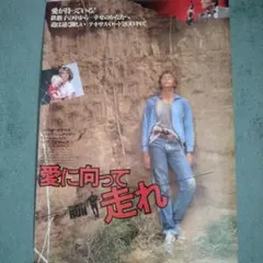 03453『帰らざる日々』B2判映画ポスター非売品劇場公開時オリジナル物