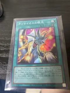 遊戯王 ティマイオスの眼光