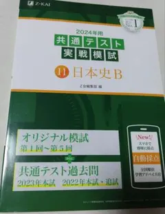 2026年最新】z会 共通テスト実戦模試の人気アイテム - メルカリ
