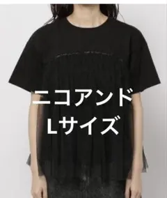 【ニコアンド】チュールレイヤードTシャツ ブラック L