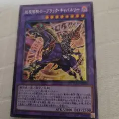 2026年最新】超魔導騎士－ブラック・キャバルリーの人気アイテム