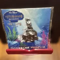 リトルマーメイドⅢ アリエルチャーム　DVD先着購入特典