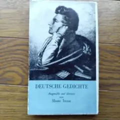 DEUTSCHE GEDICHTE ドイツ名詩選