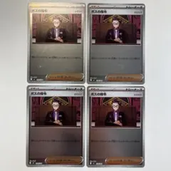 【大特価】ポケモンカード MC スタートデッキ100 ボスの指令 ミラー