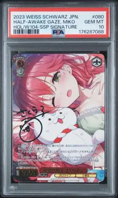 ヴァイスシュヴァルツ ホロライブ いつもそばに 博衣こより SSP PSA10