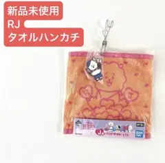 BT21 一番くじ J賞 ハンドタオル RJ