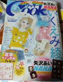 【Cookie切り抜き】2015年7月号
