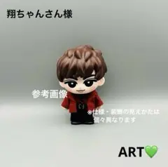 すのチル　ソフビ衣装　ART　阿部亮平