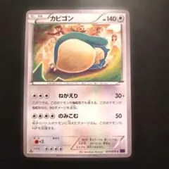 カビゴン C XY10 めざめる超王 057/078 こみやトモカズ - メルカリ