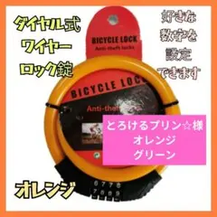 自転車　ワイヤーロック　4桁　ダイヤルロック式防犯　盗難防止　鍵 セキュリティ