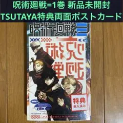 【未開封】D 呪術廻戦=(呪術廻戦モジュロ) 1巻【特典 両面イラストカード】