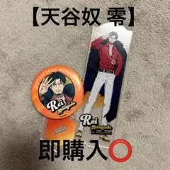 【天谷奴零】アクリルスタンド・缶バッジ【ヒプノシスマイク】
