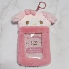 マイメロディ ボア生地 トレカホルダー