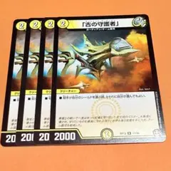 エンシェントガーディアン　2020年　4枚セット　プレイ用　まとめ売り歓迎