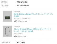 Bottle Sacoche Large ボトルサコッシュ ラージ【バッグ単体】