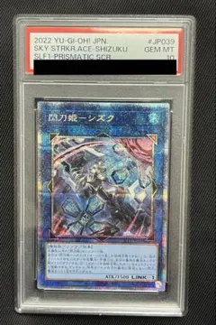 【鑑定品】遊戯王　閃刀姫-シズク　絵違い　25th PSA9 閃刀姫-シズク(25thレア/イラスト違い) | クォーターセンチュリー