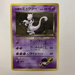 ポケモンカード GR団のミュウツー わるいはどう - メルカリ