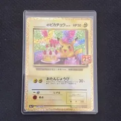 【まとめ売り】ポケカ ピカチュウ プロモ 25th 他 36枚 2026年最新】ピカチュウ プロモ 25thの人気アイテム - メルカリ