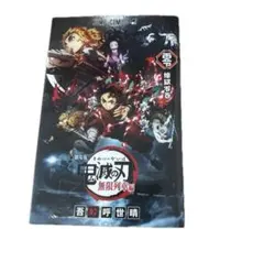 鬼滅の刃 無限列車編