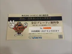2026年最新】吉井カントリー無料券の人気アイテム - メルカリ