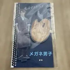 先生さようなら　渡辺翔太　アクリルスタンド