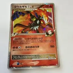 ゴウカザル四　LV.X　Pt　004/018　キラ　Holo