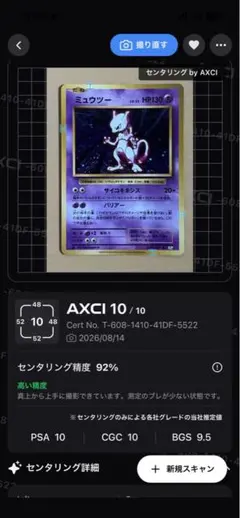 ミュウツー R CP6 20th Anniversary 049/087