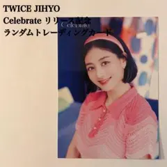 匿名配送】TWICE ジヒョ④ Celebrateリリース記念 ラントレ - メルカリ