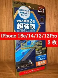 iPhone16e/14/13/13Pro ガラスフィルム 3枚 BLカット