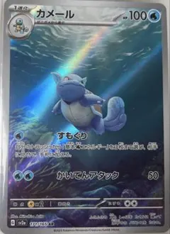 カメール AR SV2a ポケモンカード151 171/165