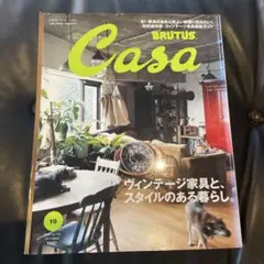 CasaBRUTUS(カ-サブル-タス 2024年10月号