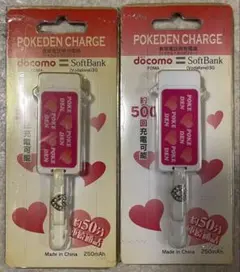 新品・未使用　POKEDEN CHARGE 2個