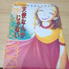 レア 平成 レトロ りぼん 天使なんかじゃない : 矢沢あいイラスト集