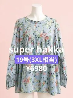 美品 SUPER HAKKA 花柄ブラウス 大きいサイズ 後ろボタン 綿100%のサムネイル