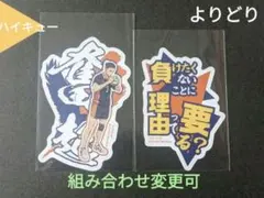 ⭐東峰旭 日向翔陽 ハイキュー モバイルステッカー⭐