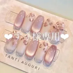 ♥すう様専用ページ♥