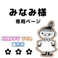 ☆みなみ様 専用ページ☆ うちわ ファンサ 文字