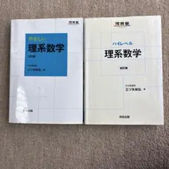 2026年最新】河合塾テキスト数学の人気アイテム - メルカリ