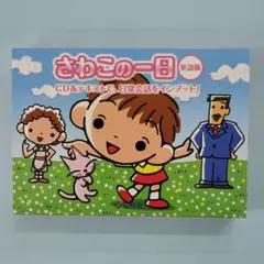七田式 新版 パルキッズ プリスクーラー 英語 英会話 教材 さわこの一日 七田式 新版 パルキッズ プリスクーラー 英語 英会話 教材 さわ