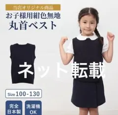ハッピークローバー　ベスト　濃紺　丸襟　120