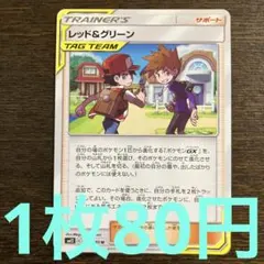レッド&グリーン 090/095 U ポケモンカード - メルカリ