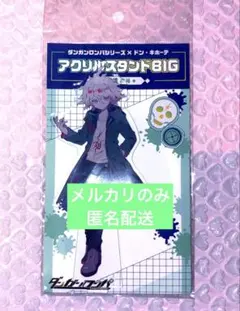 2026年最新】狛枝凪斗 ドンキの人気アイテム - メルカリ
