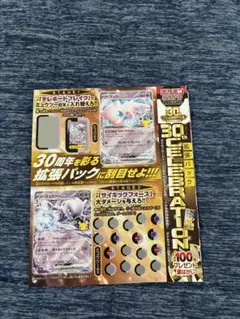 ポケモンカードゲーム 30th CELEBRATION 銀はがし