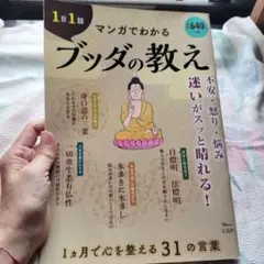 1日1話 マンガでわかるブッダの教え