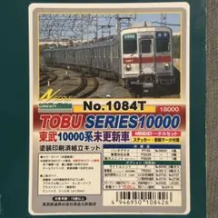 GM 1048T 東武 10000系 未更新車 6両編成トータルキット - メルカリ